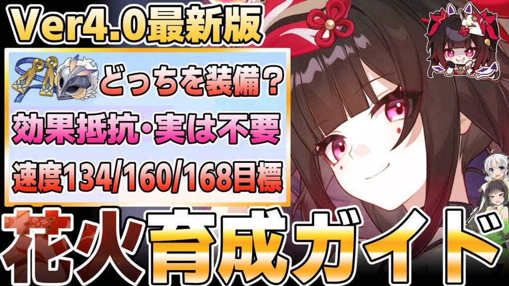 【鷹が強い説！？】アプデ強化で最前線サポに！花火の性能を徹底解説【崩壊スターレイル】