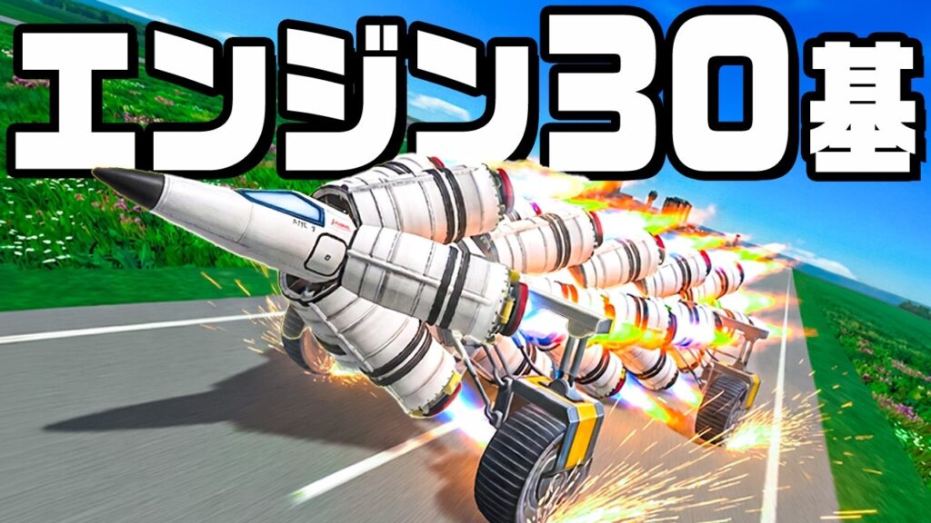 ロケット30個をつければ世界最速の飛行機ができるはず