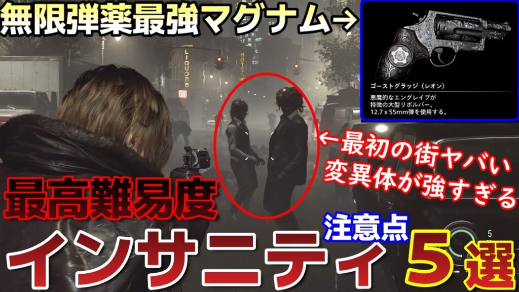 【バイオハザード レクイエム攻略】最高難易度インサニティの注意点５選！！オススメ無限弾薬武器、グレイス編立ち回り、必須チャームなど【バイオ9】