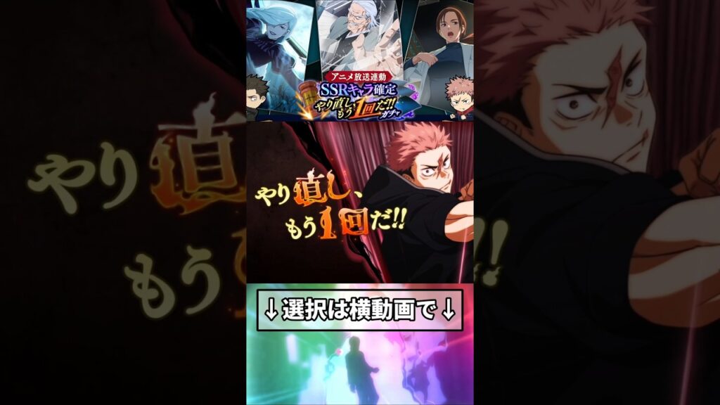 SSR確定の無料やり直しガチャがやばい！欲しいキャラ多すぎだろ！【ファンパレ】  #ファンパレ #呪術廻戦ファントムパレード  #jjkphantomparade