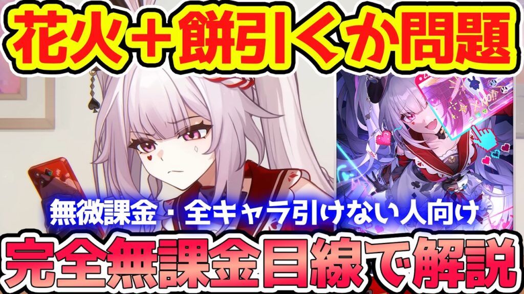 【崩壊スターレイル】全キャラ引けない人向け！無微課金目線で火花ガチャ～4.2の3周年ガチャ計画を解説！下振れ想定での計画も大事！星玉量と要相談！不死途ガチャ期間短い注意！【崩スタ/スタレ】※リークなし