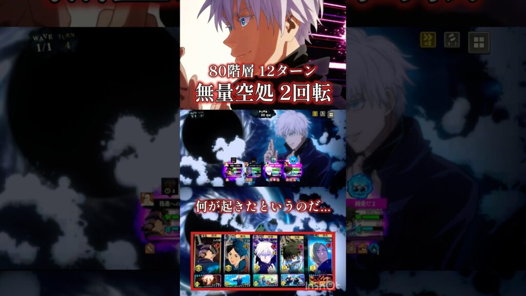 【ファンパレ】夢幻廻楼 80階層を攻略 #呪術廻戦 #ファンパレ