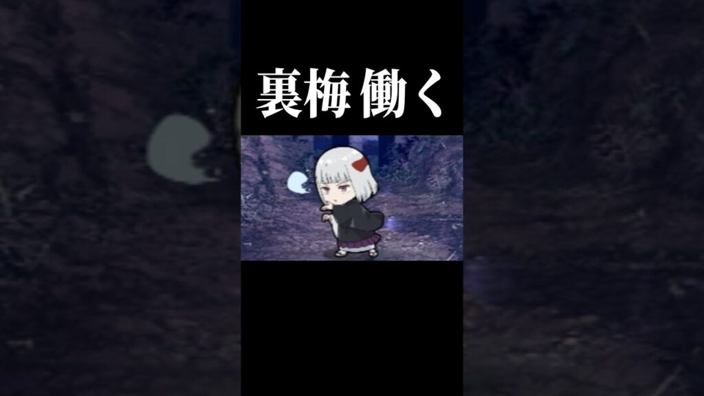 【朗報】裏梅、働く。#呪術廻戦 #ファンパレ #jjkgame #shorts