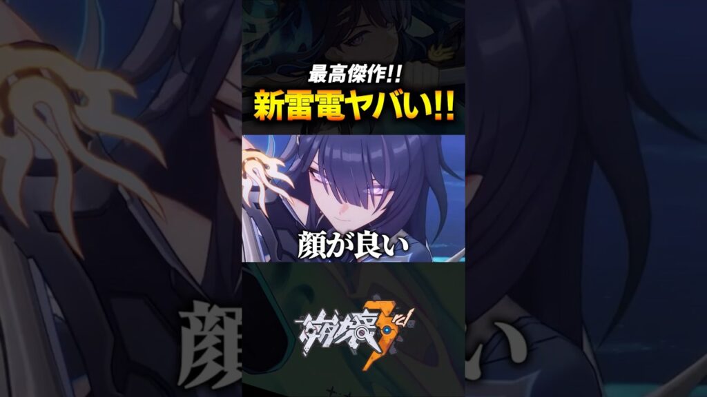 ３年ぶりの雷電実装？！シリーズの集大成すぎてガチ感動！！！【崩壊3rd】#shorts