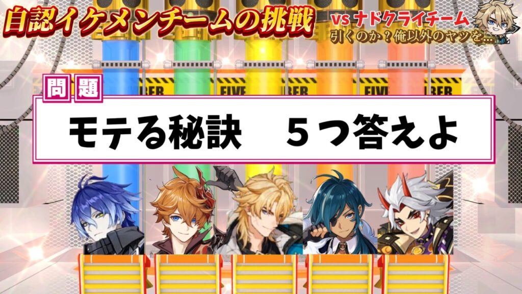 【原神】（自認）イケメンチームでネプリーグに挑戦