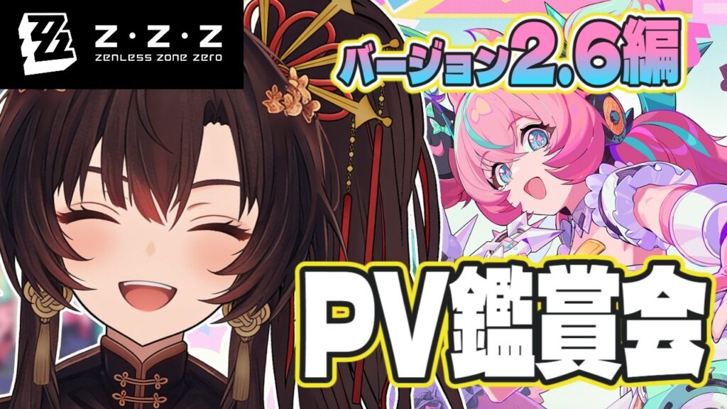 【公式PV鑑賞会！】みんなで見よう！妄想エンジェル関連の全部見る！【ゼンレスゾーンゼロ】【初見プレイ】