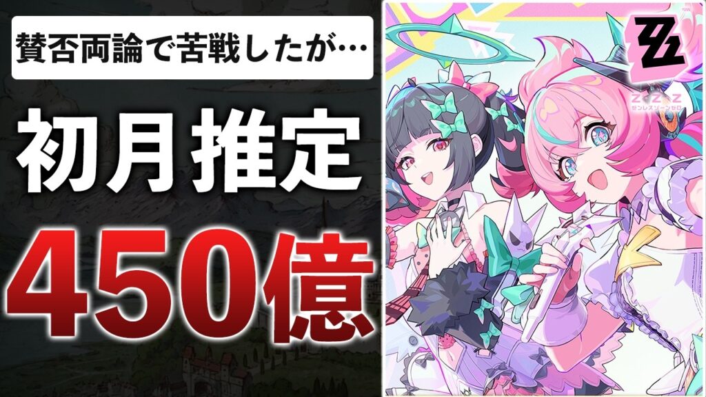 ゼンゼロがセルラン不調でオワコンだと？調べてみたらワイルズと肩を並べていました【ゼンレスゾーンゼロ】