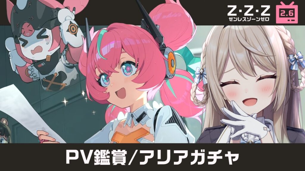 【#ゼンゼロ】待ちに待ったアリアちゃん実装！PV鑑賞＆ガチャして防衛線と危局へ！【ミリ･ミラー/#vtuber】