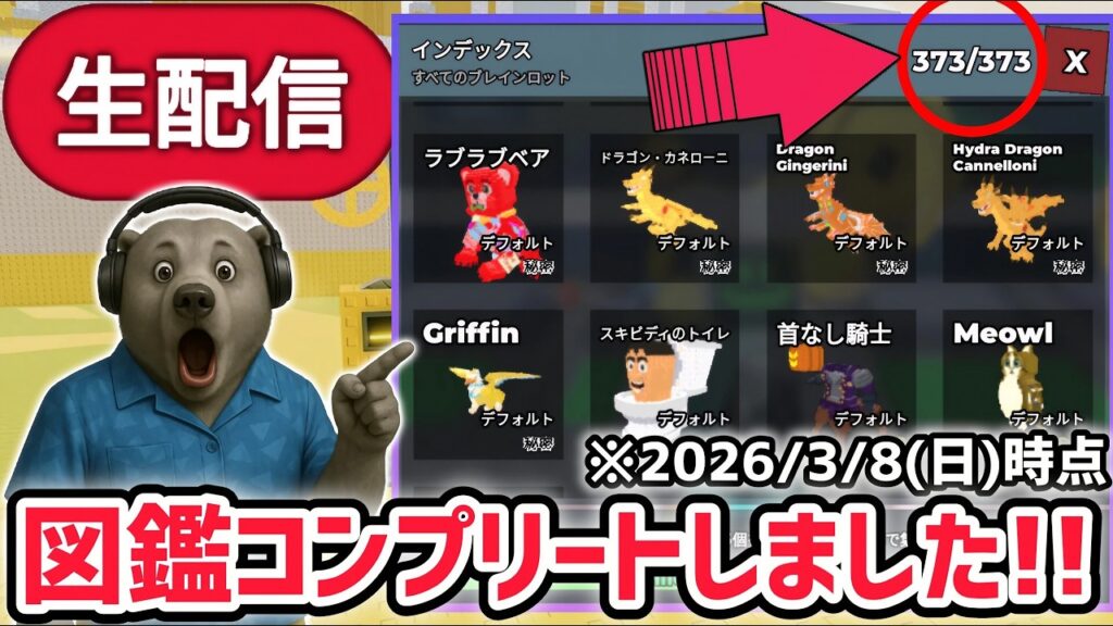 【神回】ブレインロットを盗むアプデ待ち生放送！「ディバインフューズマシン」や最強のAIモンスター「グリフィン」がくる！※「図鑑コンプリート」達成しました！【AIモンスター/ロブロックス/ROBLOX】