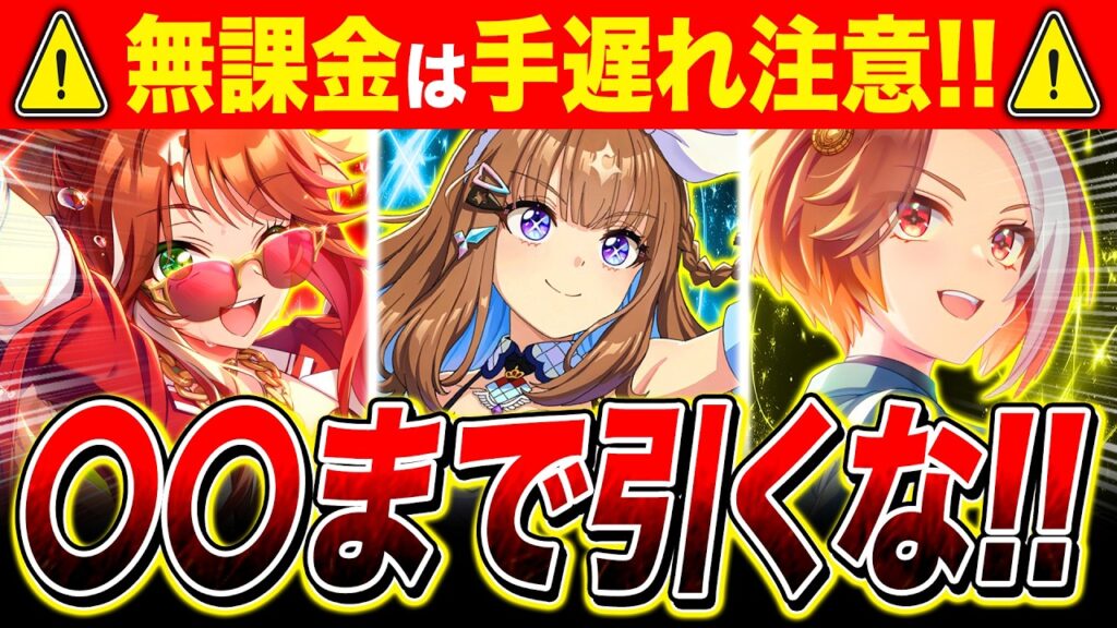 【注意喚起】無料ガチャ終わっても新シナリオ5周年ガチャは〇〇まで引くな!!サポカの引くタイミングを徹底解説【ウマ娘 Beyond Dreams フォーエバーヤング カジノドライヴ アーモンドアイ】 【注意喚起】無料ガチャ終わっても新シナリオ5周年ガチャは〇〇まで引くな!!サポカの引くタイミングを徹底解説【ウマ娘 Beyond Dreams フォーエバーヤング カジノドライヴ アーモンドアイ】