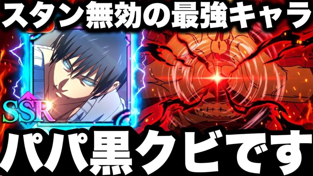 新パパ黒弱くてクビ⁉︎ 84階スタン無効最強キャラ爆誕　必殺打たずに勝てる【ファンパレ】【呪術廻戦ファントムパレード】