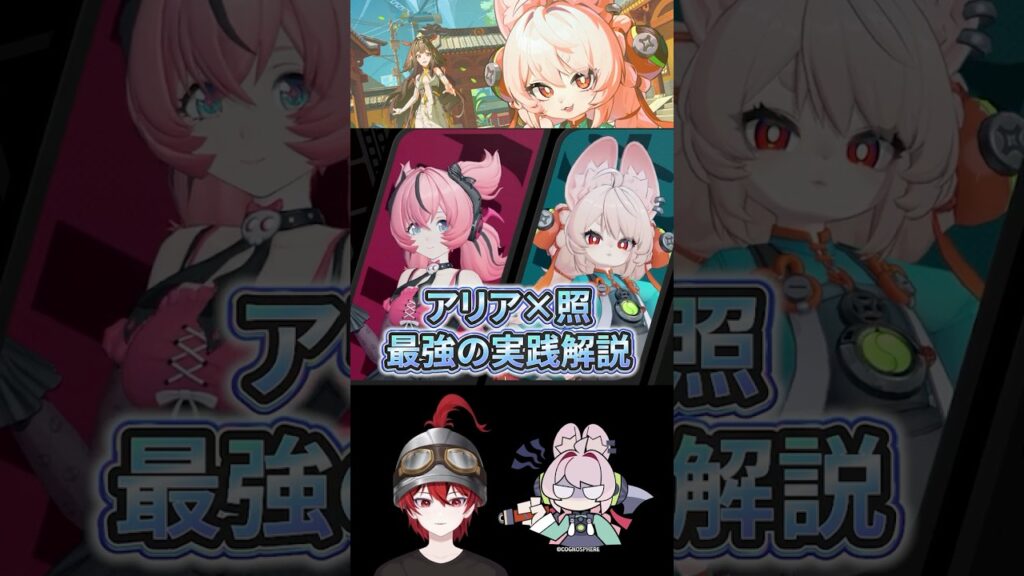 【ゼンゼロ】最強すぎるアリア×照の無凸実践テクニック解説【ゼンレスゾーンゼロ配信切り抜き・攻略・考察】【質問回答】【Vtuber】#short