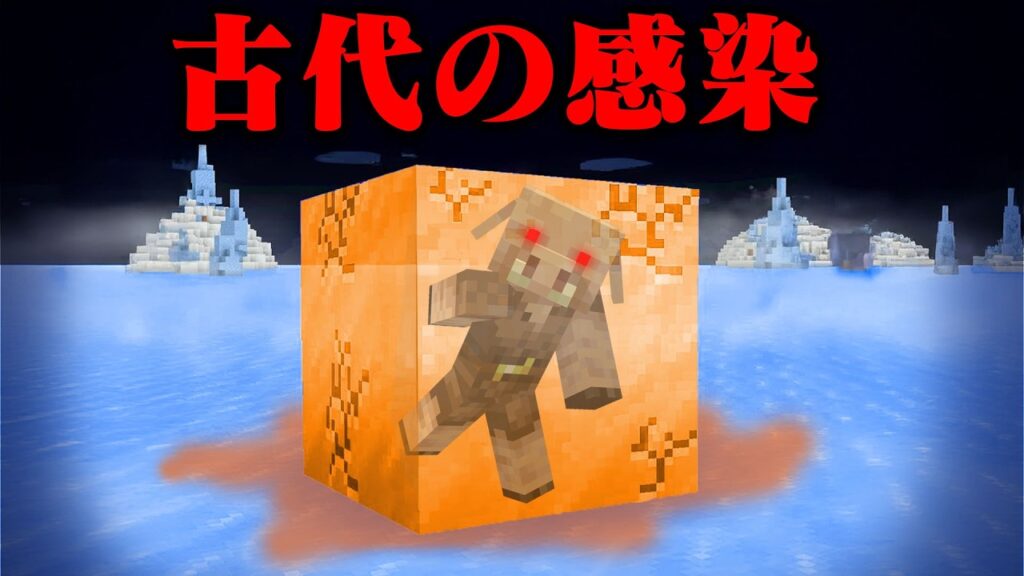 感染するオーバーワールドのマイクラ都市伝説を検証してみた【まいくら・マインクラフト】