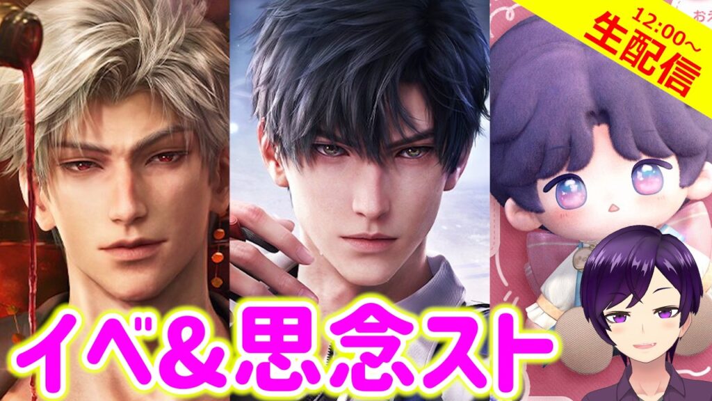 【恋と深空】ホムラさんの誕生日イベストを見たり、シンとレイ先生の秘密の約束思念ストを見るよ！【乙女ゲーム実況 生配信 イベントストーリー＆思念ストーリー回】 #恋と深空 #恋と深空実況