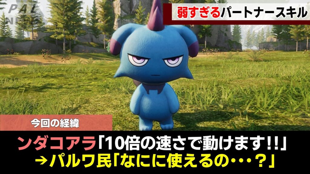 【使い道ゼロ】あまりに弱すぎる最弱パートナースキル5選【ゆっくり解説】