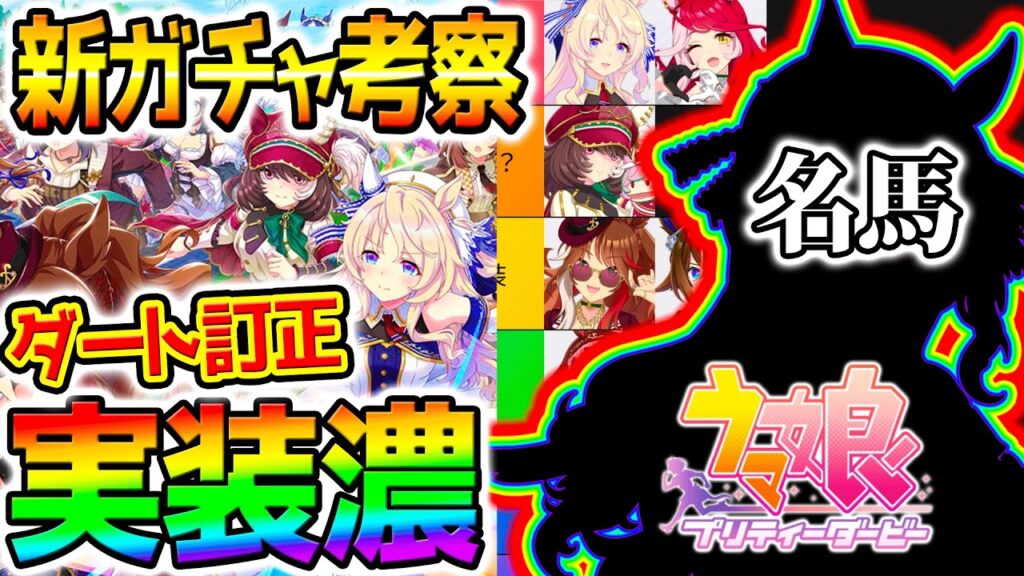 【ウマ娘】次回新ガチャ考察＆ダートチャンミ攻略情報！今後のスケジュールを調べぬいてきました【Umamusume 5周年 新シナリオ フォーエバーヤング アーモンドアイ 育成法 サポカ 引換券 新ガチャ