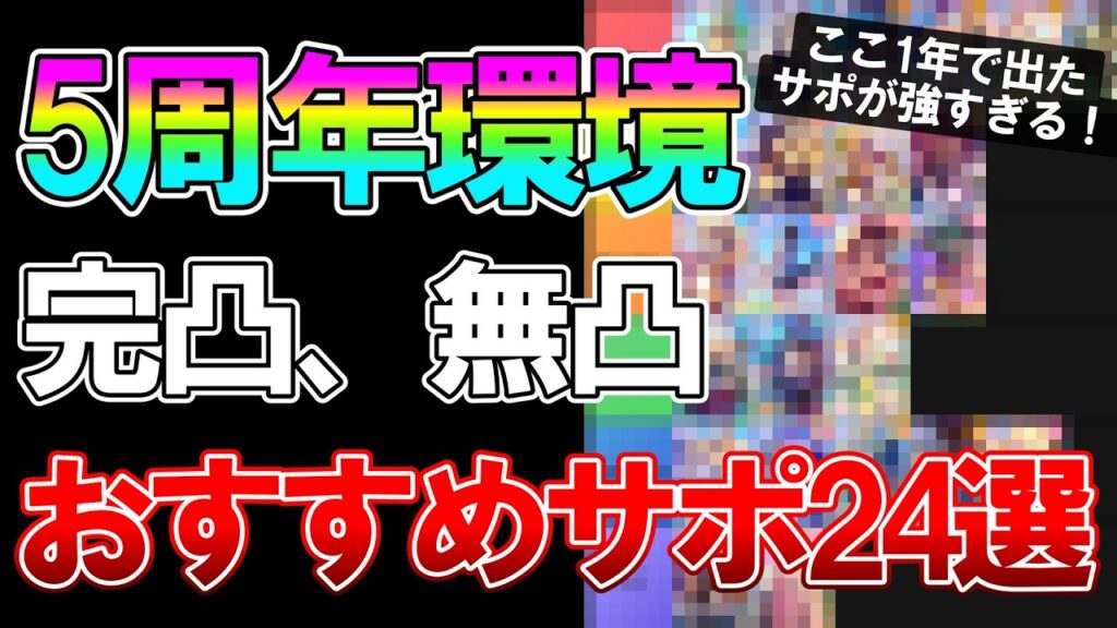 【ウマ娘】最新環境でおすすめするサポ24選解説！無凸でも強いサポ、1年間無課金でプレイして感じた効率のいいガチャの引き方について