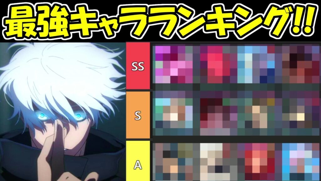 【ファンパレ】最新版最強キャラランキング！！【呪術廻戦ファントムパレード】