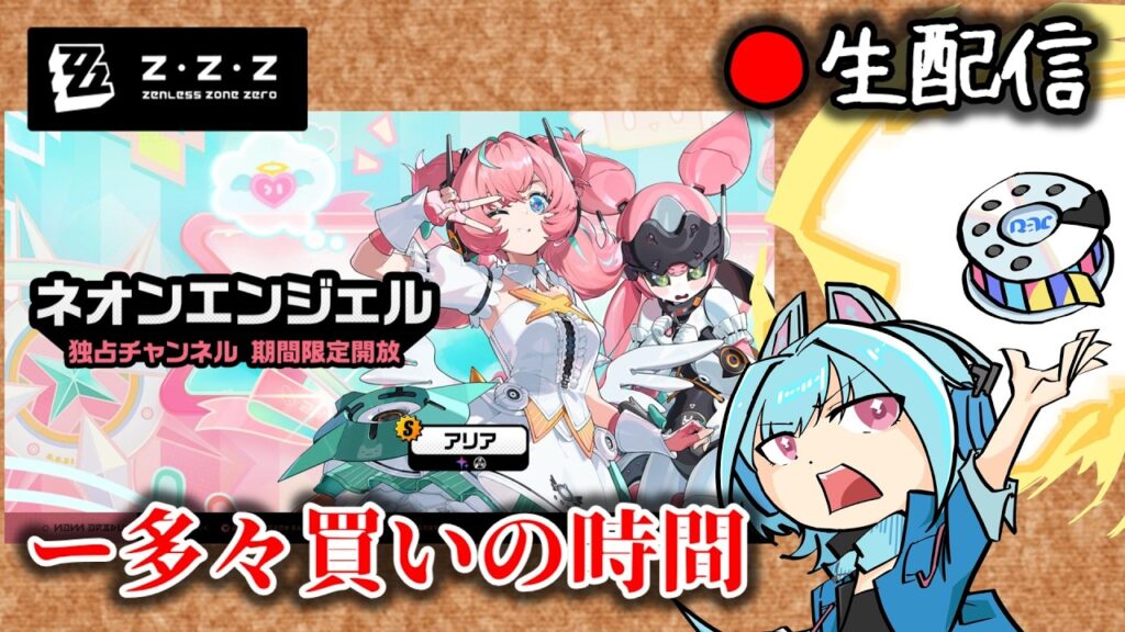 【#ゼンゼロ #239】第二次妄想エンジェルガチャ大戦枠【ZZZ/ゼンレスゾーンゼロ】
