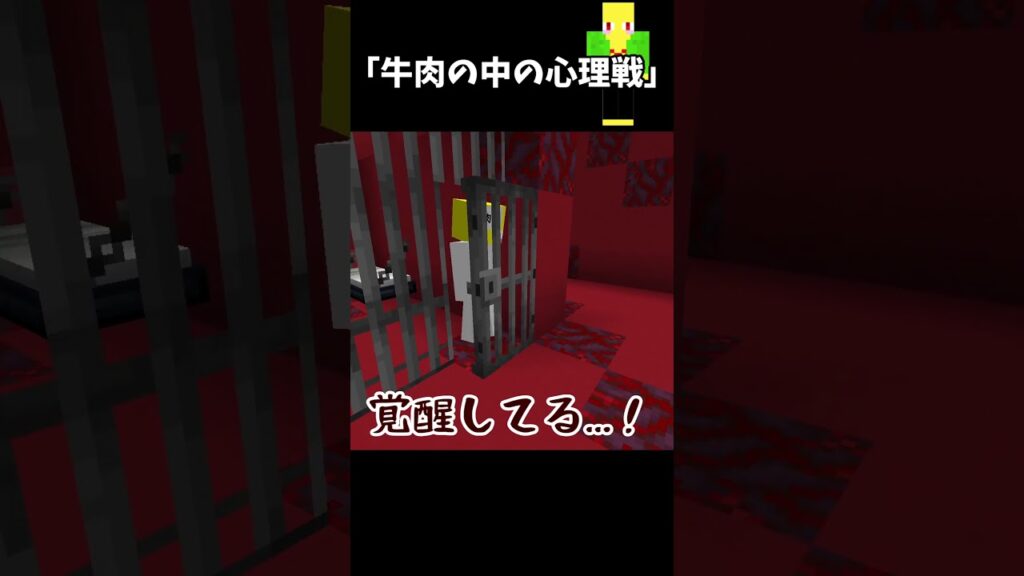 牛肉の中の心理戦