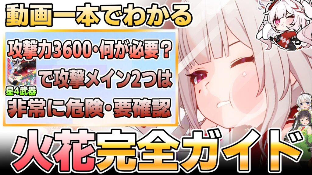 【改訂版】愉悦環境で大暴れ！火花の性能を徹底解説！【崩壊スターレイル】