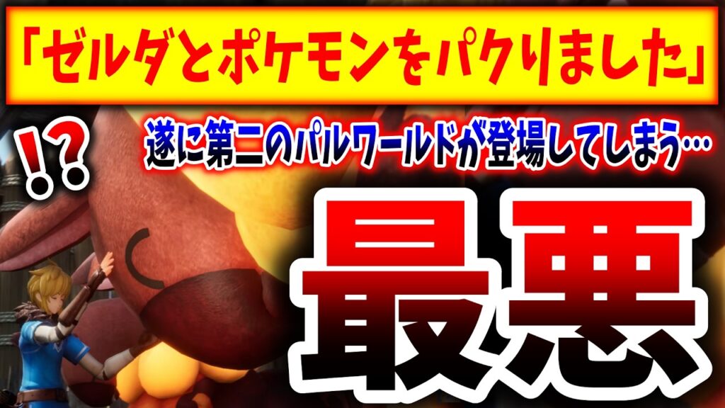 【またかよ！！】第二のパルワールド→『ピックモン』がSteamに登場して話題になってしまう、、、
