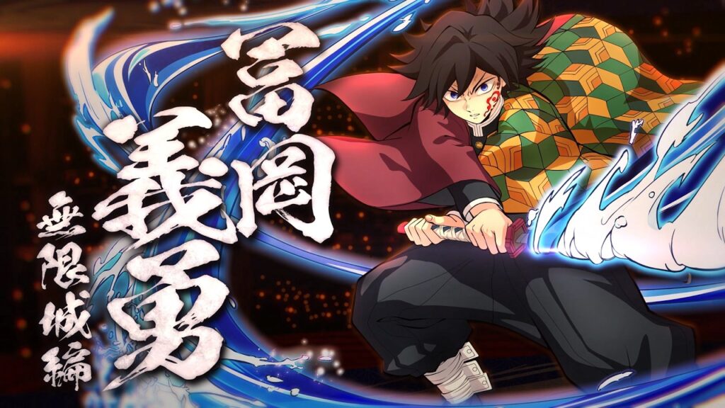 家庭用ゲーム「鬼滅の刃 ヒノカミ血風譚2」「冨岡義勇(無限城編)」キャラクターパック紹介映像