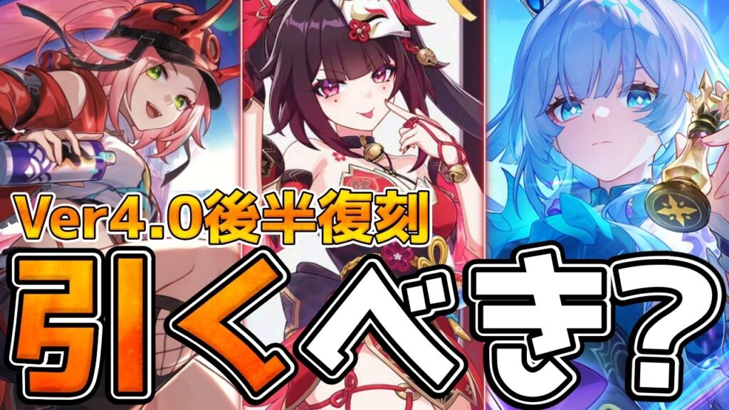 【崩壊スターレイル】Ver4.0のケリュドラ/乱破/花火の復刻は引くべき？現状の評価と将来性ふまえて解説