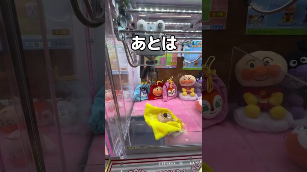 アンパンマンの裏ボス取ってみた#UFOキャッチャー #クレーンゲーム  #ゲームセンター #攻略 #shorts  #youtubeshorts