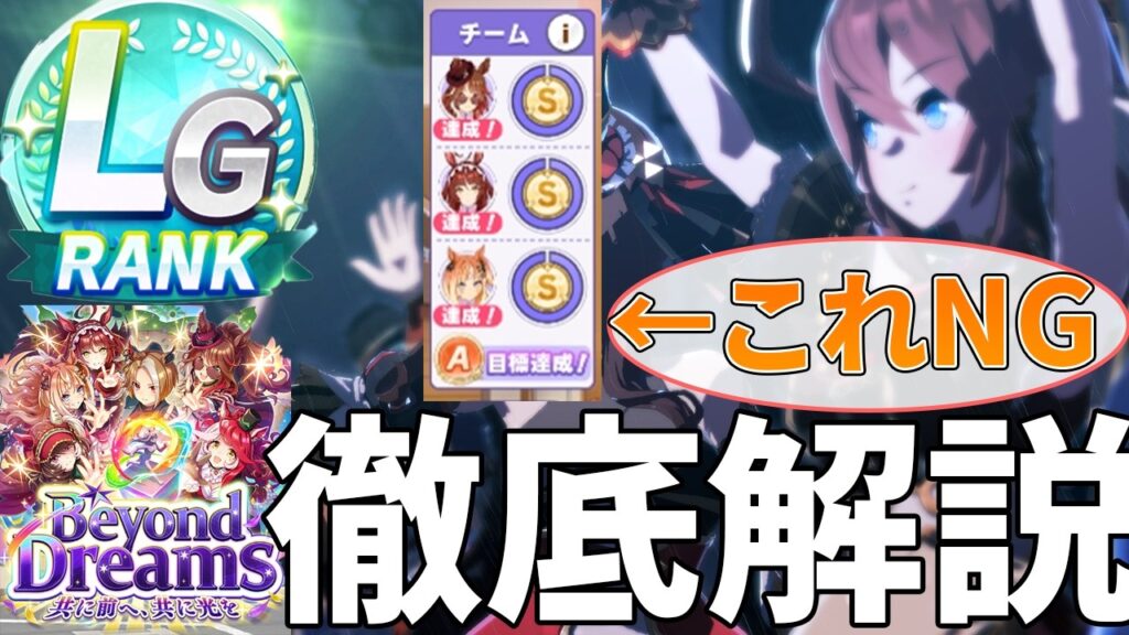 LGランクの作り方【ウマ娘】