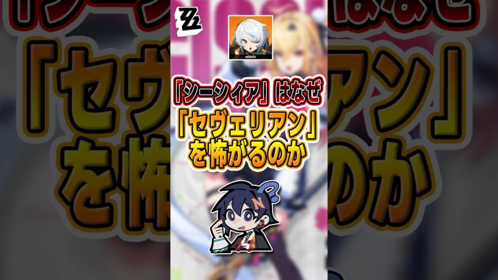 【#ゼンゼロ 】血筋の圧倒！自然の掟に縛られる蛇のホムンクルス#shorts #ゼンレスゾーンゼロ #ZenlessZoneZero #fypシ゚viral #ZZZ #攻略 #ショート動画 #解説