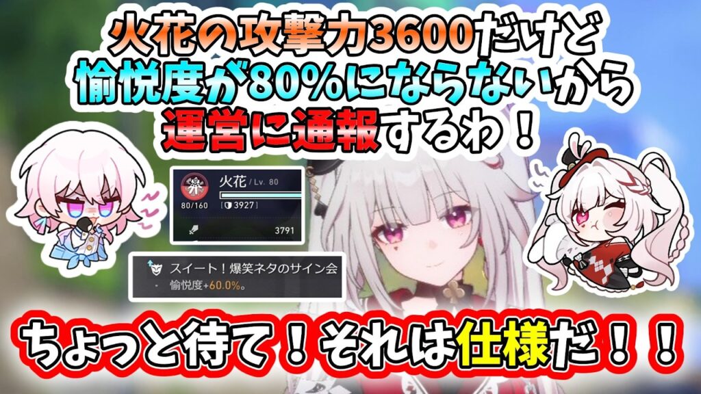 【崩壊スターレイル】Q.どうして火花の攻撃力3600あるのに愉悦度が最大にならないの？A.仕様です！火花を使う際の注意事項徹底解説！火花と花火を強く使う速度関係も解説しちゃうよ！