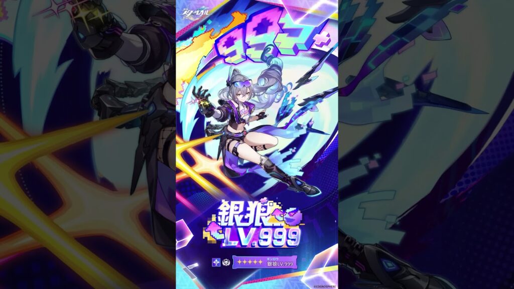 アッハタイム | #銀狼LV999