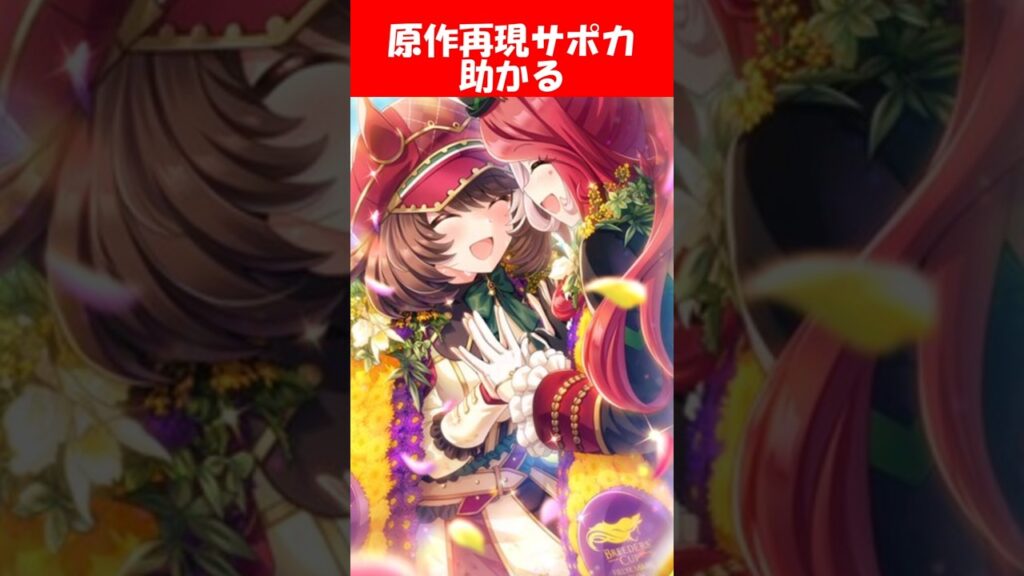 『ラヴズとマルシュの史実再現サポカ助かる』に対するみんなの反応【ウマ娘プリティーダービー】 #ラヴズオンリーユー  #マルシュロレーヌ