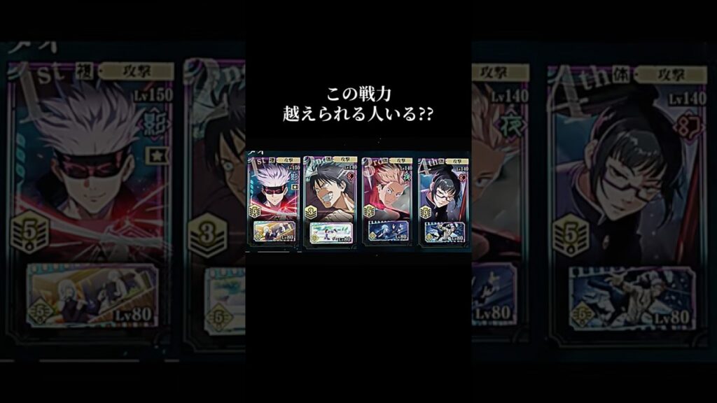 戦力勝負!! #呪術廻戦 #呪術廻戦ファントムパレード #ファンパレ