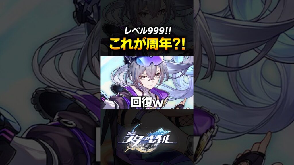 周年キャラ確定？！銀狼LV.999がヤバすぎるｗｗｗｗ【崩壊スターレイル】 #shorts
