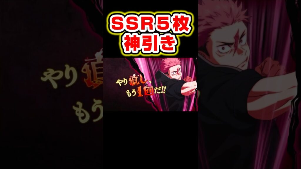 【ファンパレ】SSR5枚の神引きしました。#呪術廻戦 #ファンパレ #jjkgame #shorts