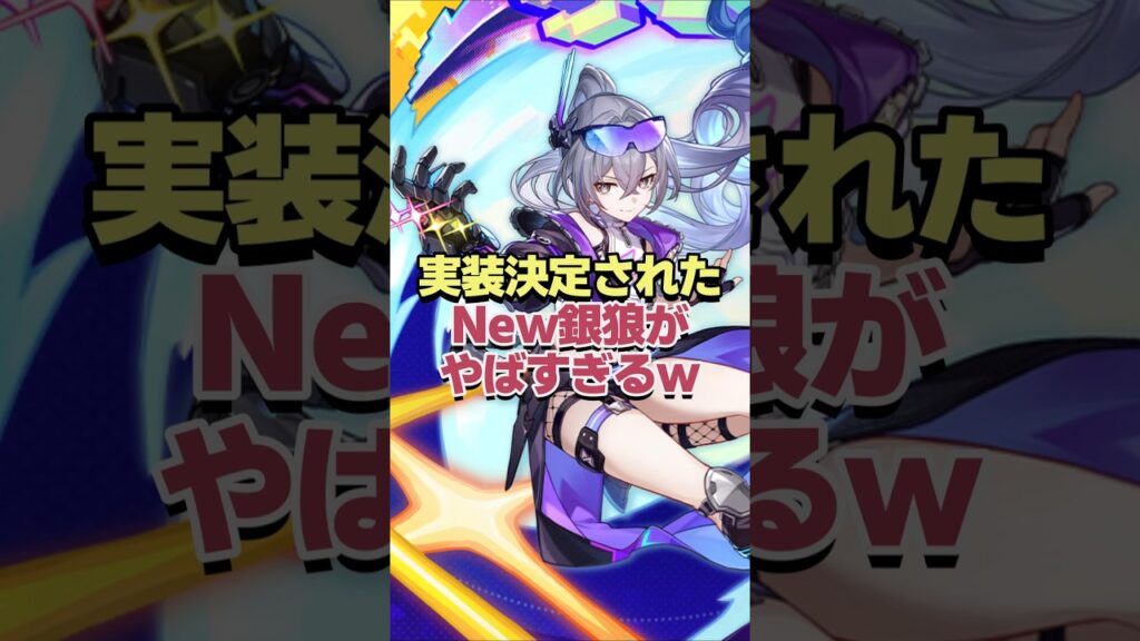 実装決定されたLV999銀狼がヤバすぎるwww 【崩壊スターレイル】