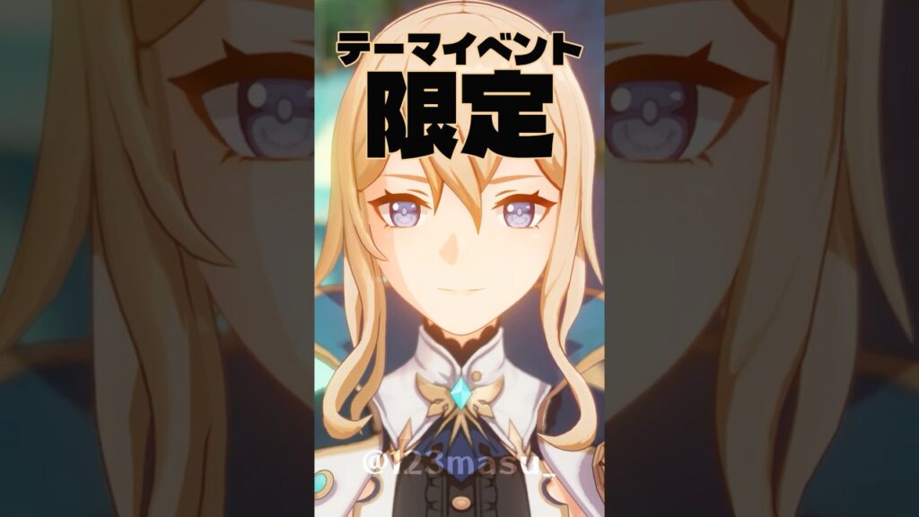 【原神】ジン団長に「期間限定」で超絶強化キタ！