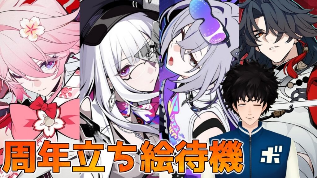 【崩壊スターレイル】周年の立ち絵くるかも!【質問歓迎】 【崩壊スターレイル】周年の立ち絵くるかも!【質問歓迎】