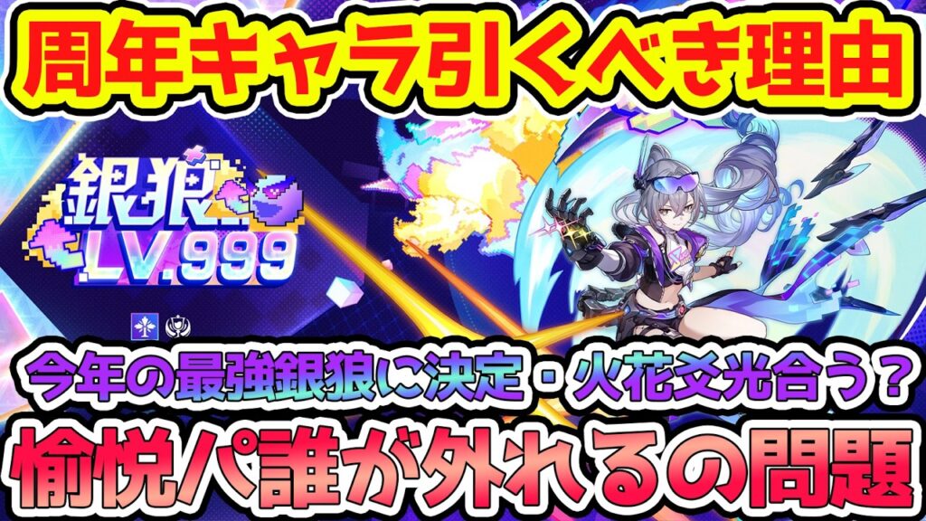【崩壊スターレイル】火花と爻光に合う？最強キャラ銀狼LV999に決定！周年キャラおすすめ理由と実装日・準備できるものを解説！愉悦パは2つに分かれる可能性出てきてます！【崩スタ/スタレ】※リークなし