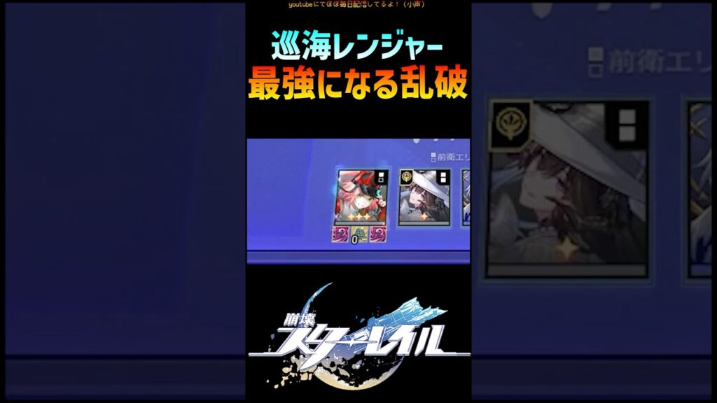 【崩壊スターレイル】乱破も最強になる巡海レンジャー #崩壊スターレイル   #マネーウォーズ #乱破 #honkaistarrail  #shorts