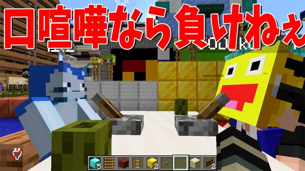今から口喧嘩が一番強いやつを決める - マインクラフト【KUN】