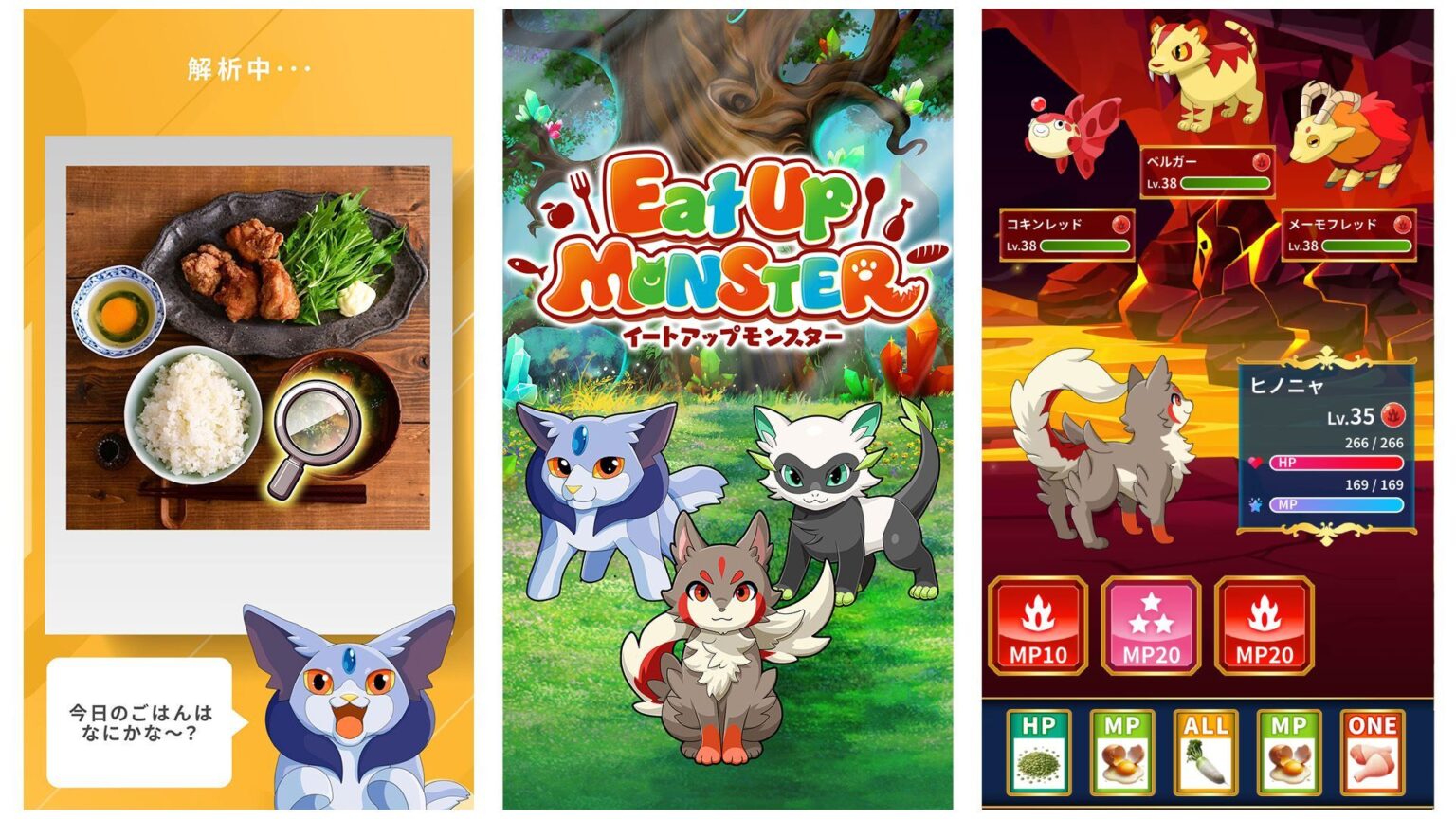 AI食事解析を使ったモンスター育成ゲーム「Eat Up Monster」，スマホ向けにリリース。栄養バランスがいいと，モンスターが成長しやすい