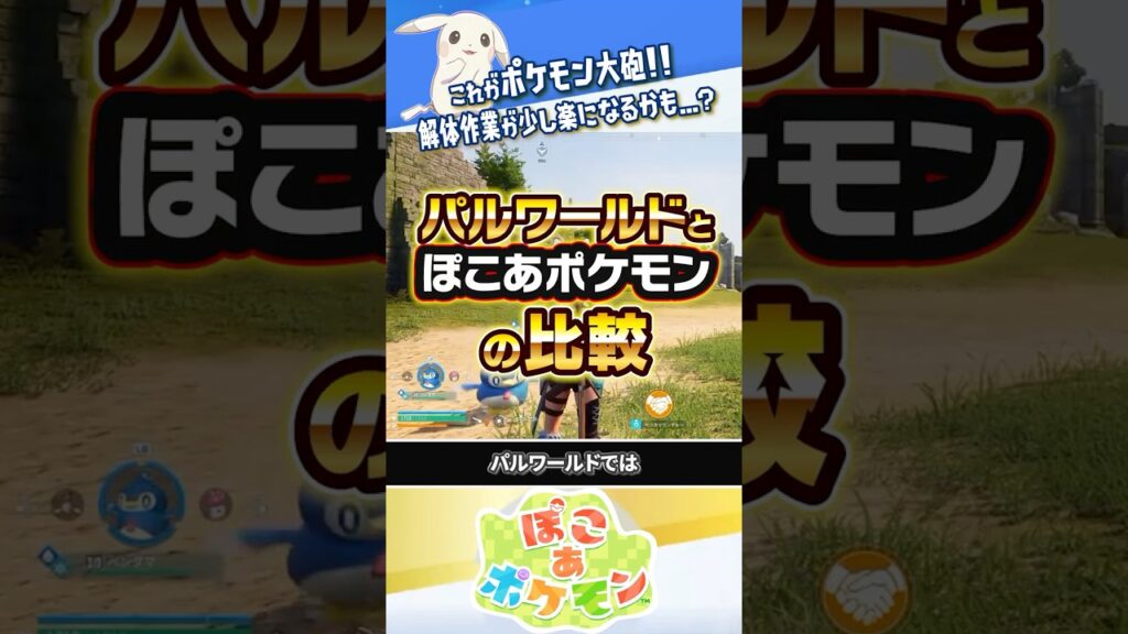 【ポケモン大砲実装】パルワールドとぽこポケの比較 #ぽこあポケモン #ポケモン #ぽこポケ