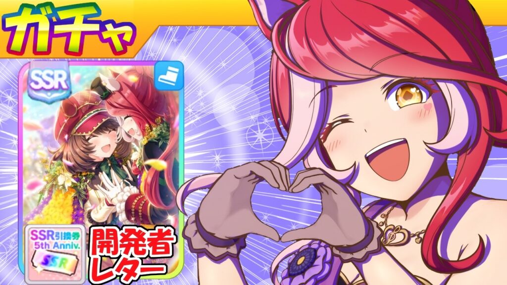 ラヴズオンリーユー/マルシュロレーヌ/開発者レター【ウマ娘/新ガチャ評価/作画3.7h/編集5.8h】