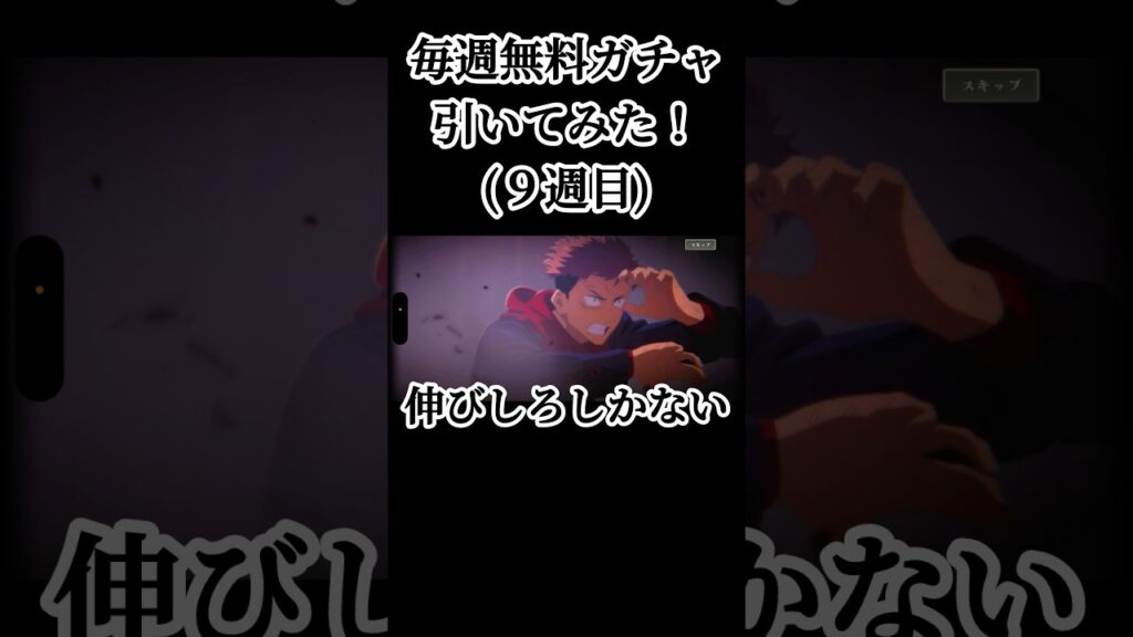 キャラ没収された？w #呪術廻戦 #jujutsukaisen #呪術廻戦ファントムパレード #ファンパレ #jjkgame #ガチャ動画 #game #ゲーム実況 #おすすめ #fyp