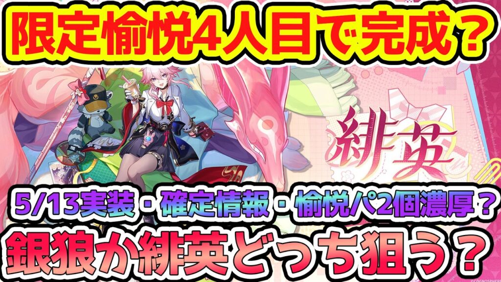 【崩壊スターレイル】4.2後半緋英の確定情報＆性能予想！銀狼と緋英と火花と爻光誰か編成から外れる可能性大！【崩スタ/スタレ】※リークなし