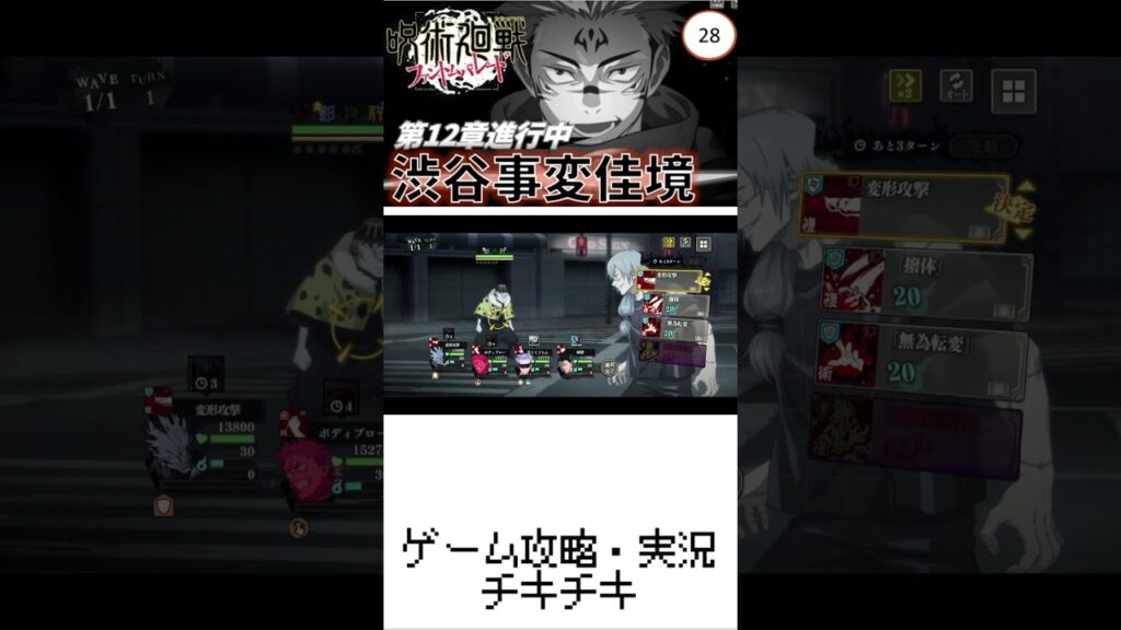 #28【ファンパレ】第12章クエスト攻略実況！渋谷壊滅【ファンパレ2周年】【呪術廻戦ファントムパレード】st