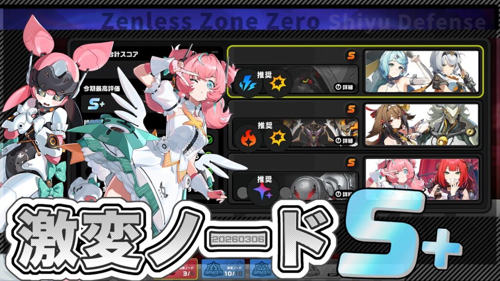 【#ゼンゼロ  】アリアちゃん行くよ！！『激変ノードでS＋が欲しい！』3/6更新の式輿防衛線　#音加瀬てくれ #zzz #ゼンレスゾーンゼロ